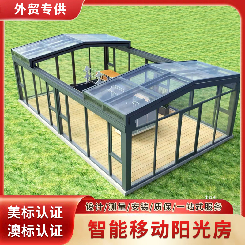 可折叠移动阳光房庭院室外电动露台 别墅阳台智能移动伸缩阳光房