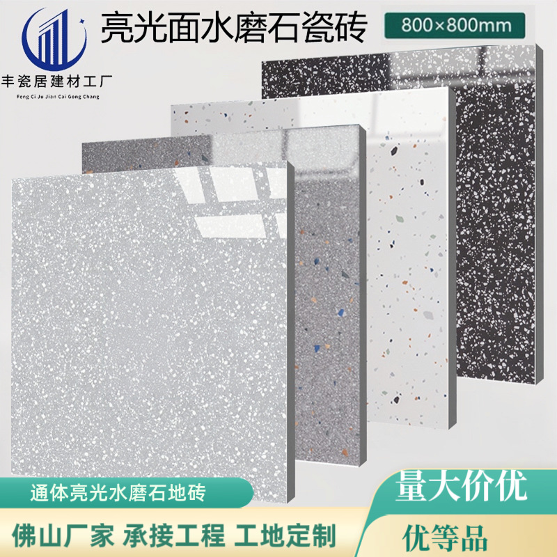 亮光水磨石瓷砖800x800商场连锁店防滑地砖客厅奶茶店彩色地板砖