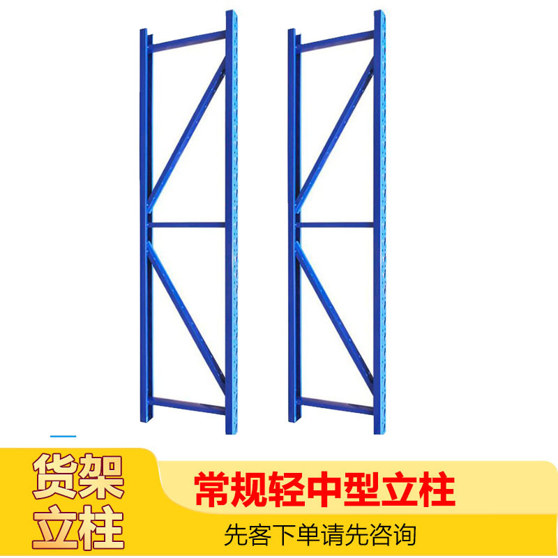 轻型中型仓储货架立柱隔层板横梁立柱工厂仓库置物货架金属配件