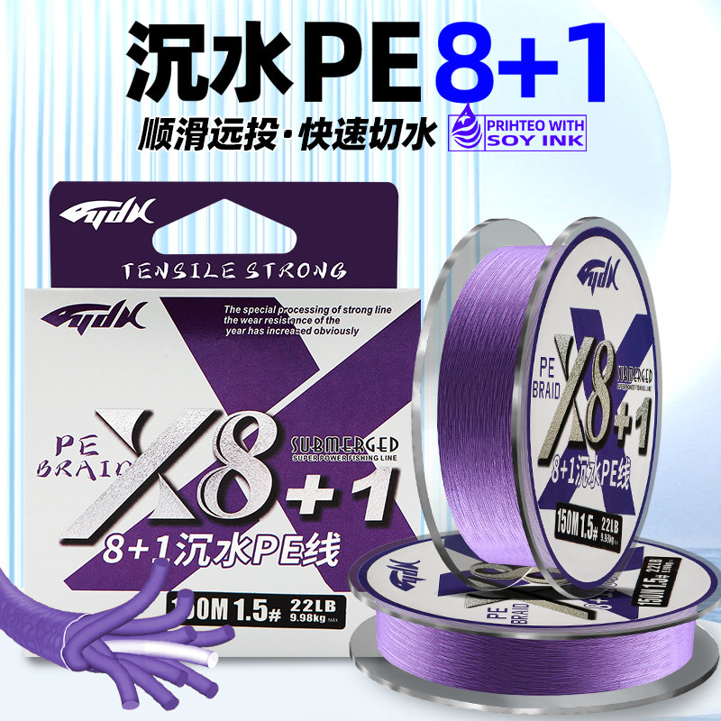 渔得利pe线可沉水8+1编包芯主线大力马远投超顺滑强拉力正品