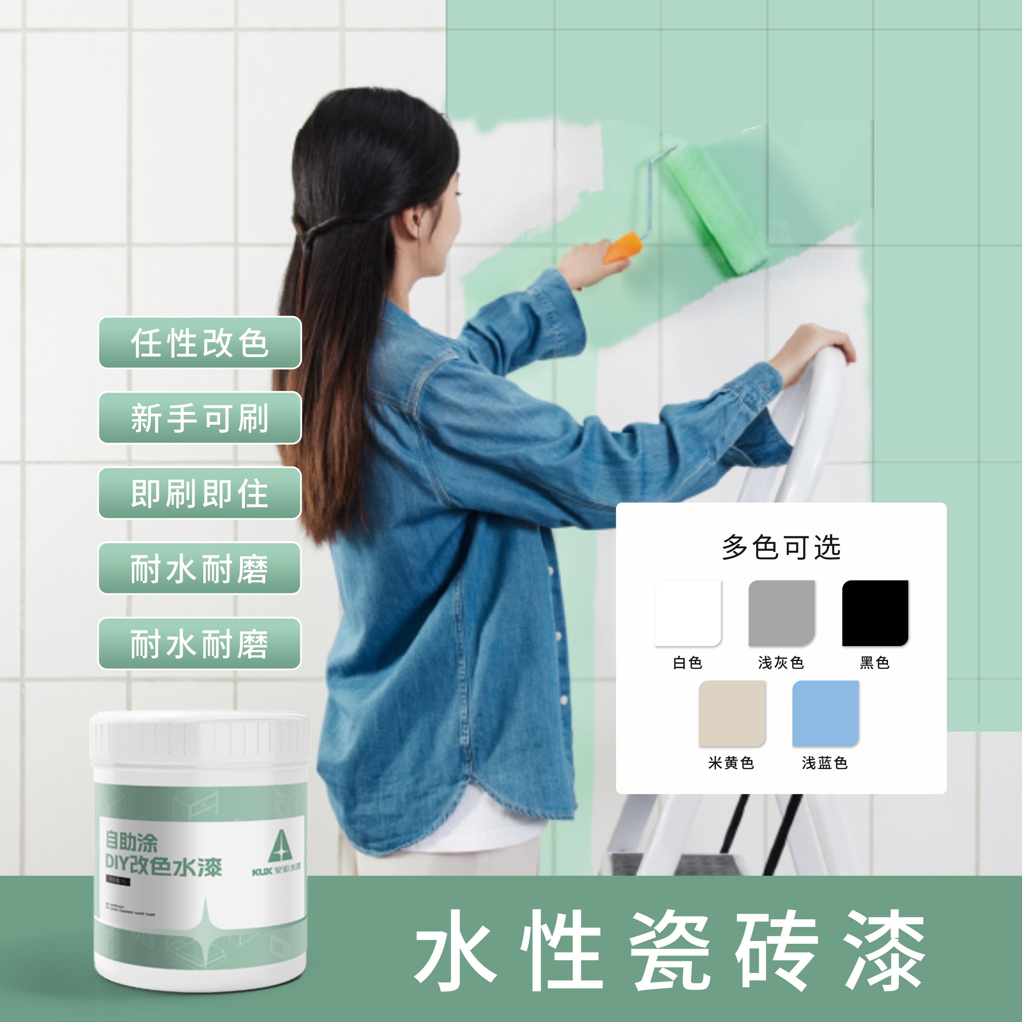 安彩自助瓷砖diy改色水漆树脂防水防滑无毒耐久翻新室内外卫生间