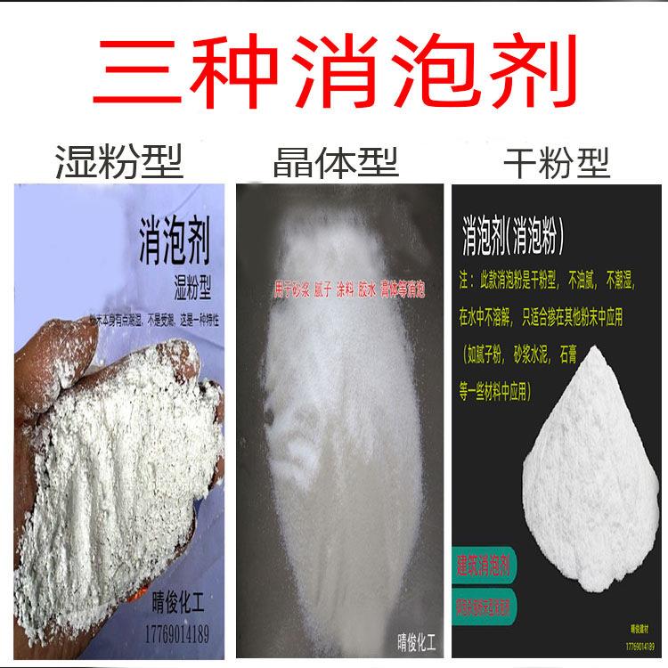 消泡剂 砂浆胶水腻子涂料水泥瓷砖胶建筑轻质石膏消泡粉剂杀泡王