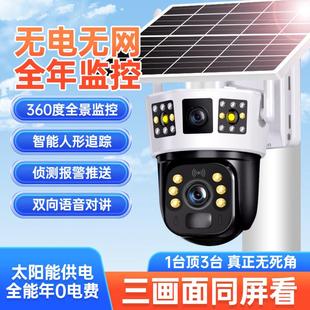 4G千米神眼三画面太阳能监控摄像头360度全景手机远程高清摄影头