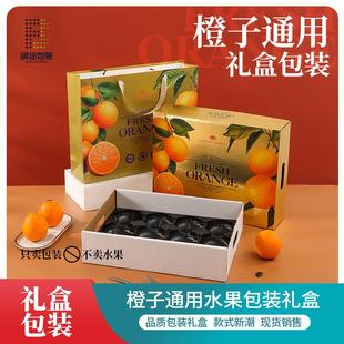 高档赣南脐橙橙子包装盒空水果礼盒10斤12枚盒子通用纸箱现货定制