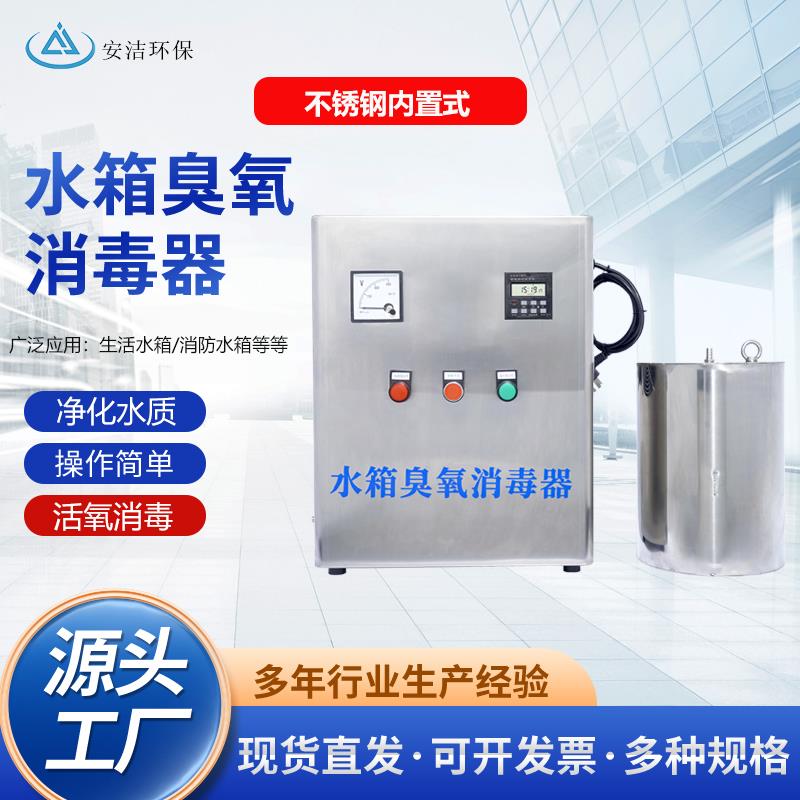 内置水箱自洁消毒器生活水箱消防市水池WTS-2A人防专用臭氧消毒器