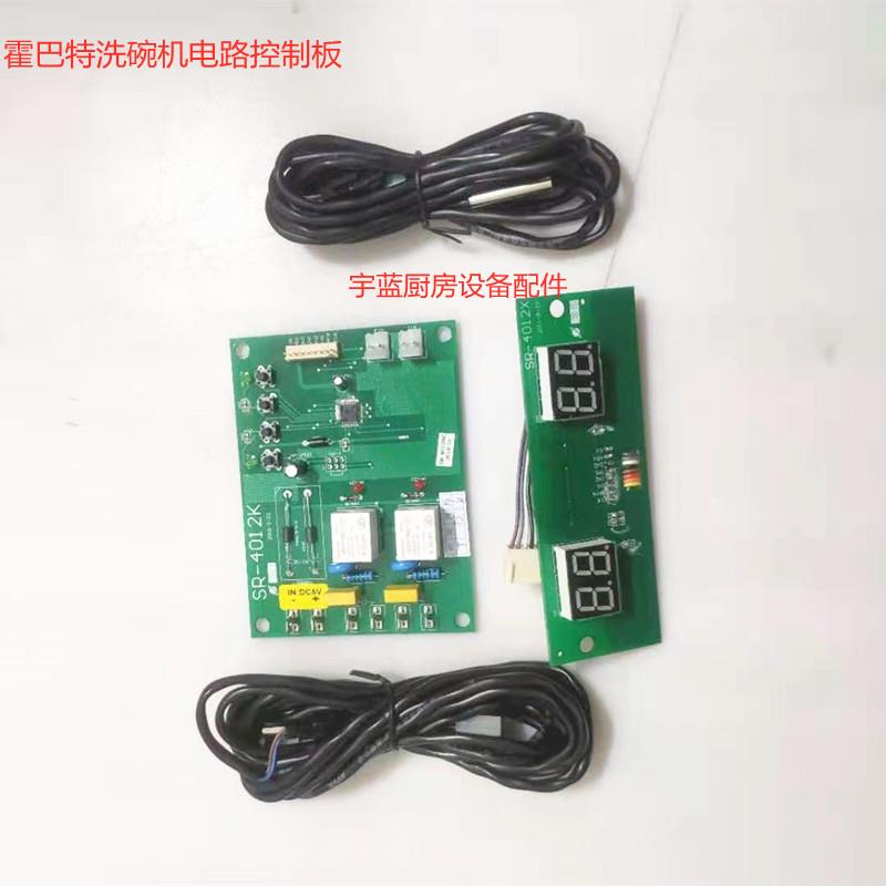 霍巴特洗碗机温度传感应控制器电路控制板 线路板C44BP/SR-4012K