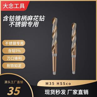 天工高含钴锥柄麻花钻高速钢m35不锈钢车床专用加长钻头铁铜打孔