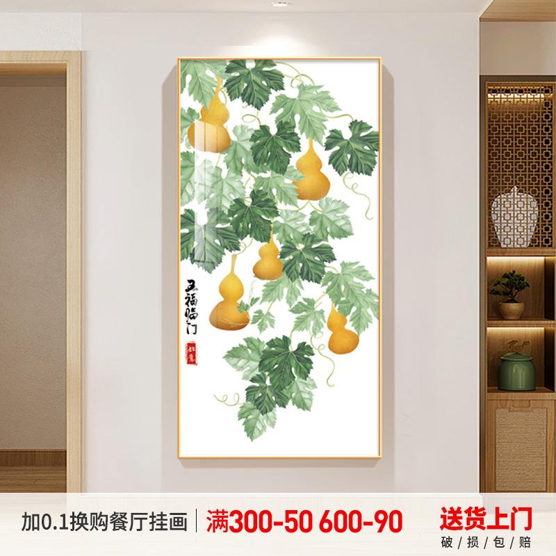 五福临门玄关装饰画新中式葫芦招财画走廊过道尽头2025年新款壁画