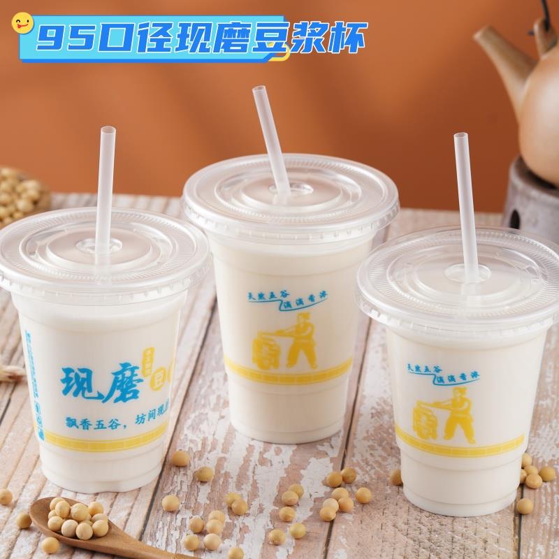 加厚一次性现磨豆浆塑料杯子早餐商用可封口95口径耐高温定制logo