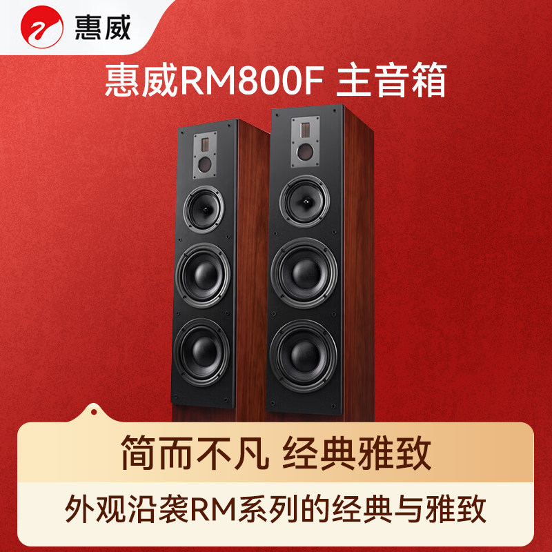 惠威（HiVi）RM800F双Hifi音箱