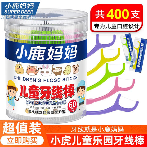 小鹿妈妈护理儿童牙线独立包装