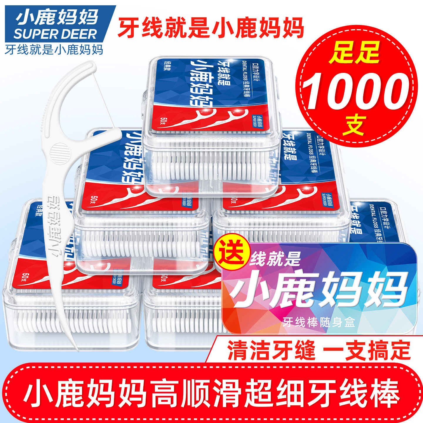 超细牙线棒小鹿妈妈护理