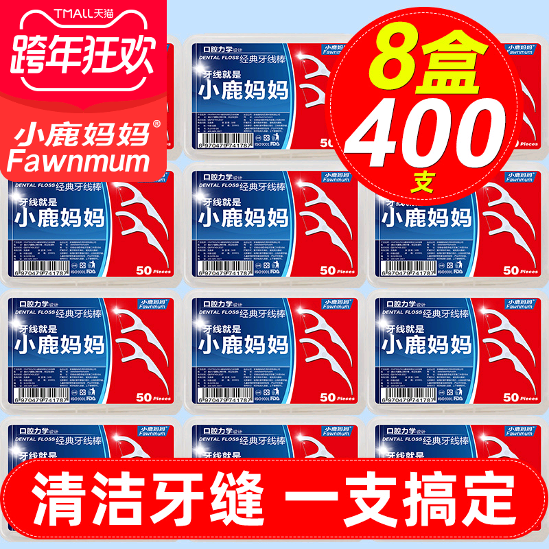 小鹿媽媽牙線超細剔牙線安全弓形牙簽家庭裝牙線8盒足足400支包郵在類目 洗護清潔劑/衛生巾/紙/香薰, 洗髮沐浴/個人清潔, 口腔護理, 牙線/牙線棒中 - 來自Buy2taobao.com提供專業的淘寶代購服務