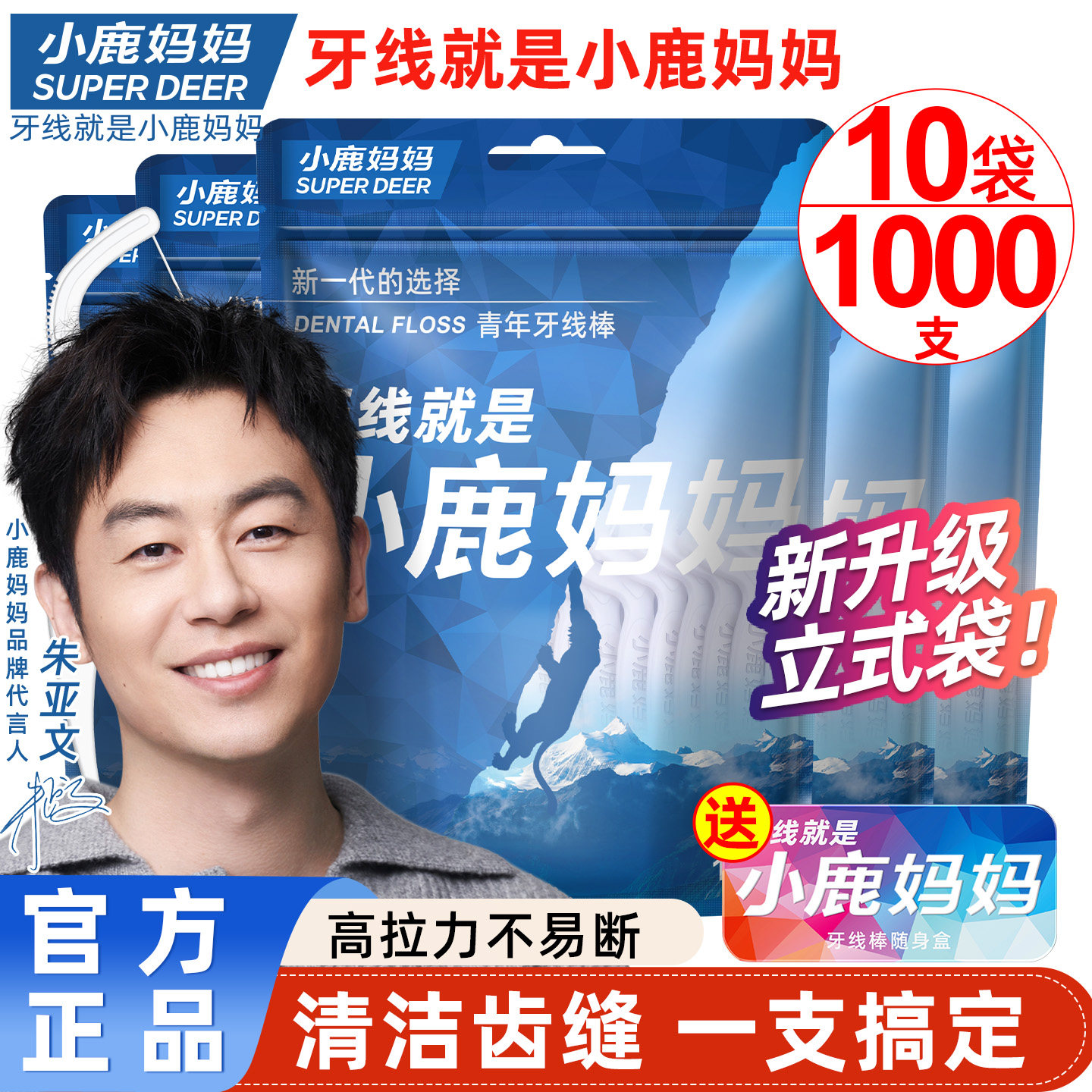 小鹿妈妈牙线顺滑超细牙线包邮