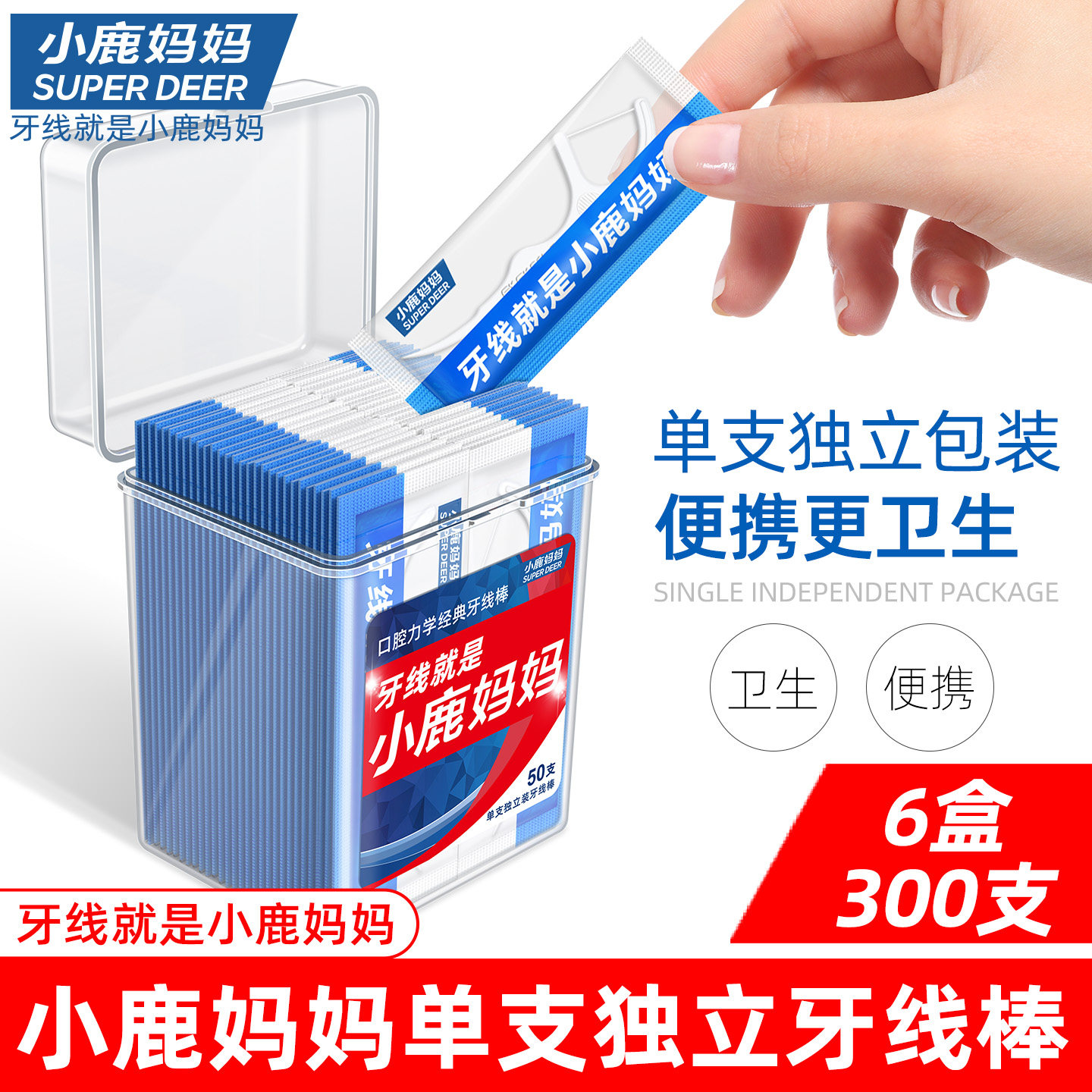 小鹿妈妈家庭装单支独立包装牙线棒超细高顺滑便携式牙线棒300支
