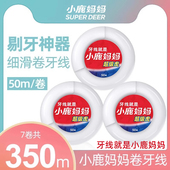 小鹿妈妈超级虎卷牙线50m米超细剔牙线剔神器家庭装 牙线棒足足7盒