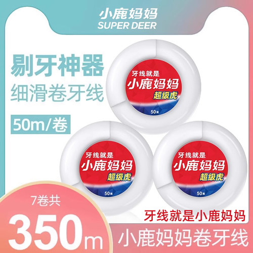 小鹿妈妈细滑卷牙线50m/卷