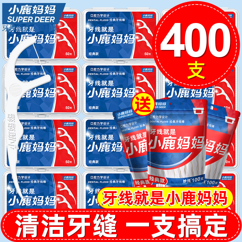小鹿妈妈牙线超细家庭装