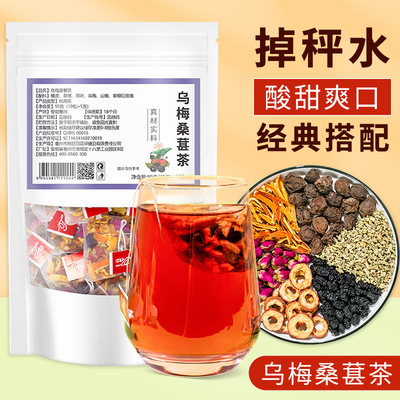 乌梅桑葚山楂茶泡水喝的水果茶包