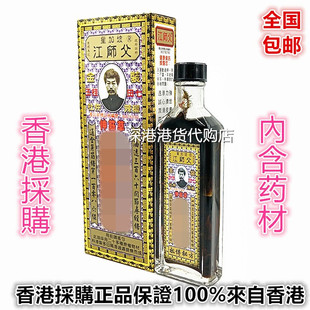 包邮原装正品香港采购星加坡江师父金装伸筋草正黑鬼油40ml