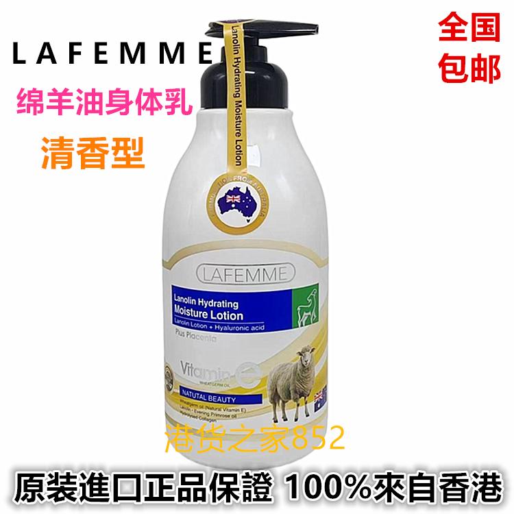 包邮绵羊油身体乳香港正品 L A F E M M E 保湿滋润嫩肤补水润肤
