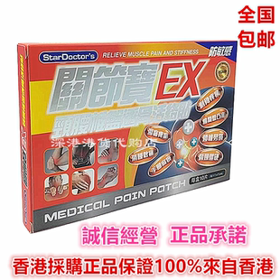 香港原装 正品 关节宝EX颈腰椎盘透骨活络膏贴10片装 包邮