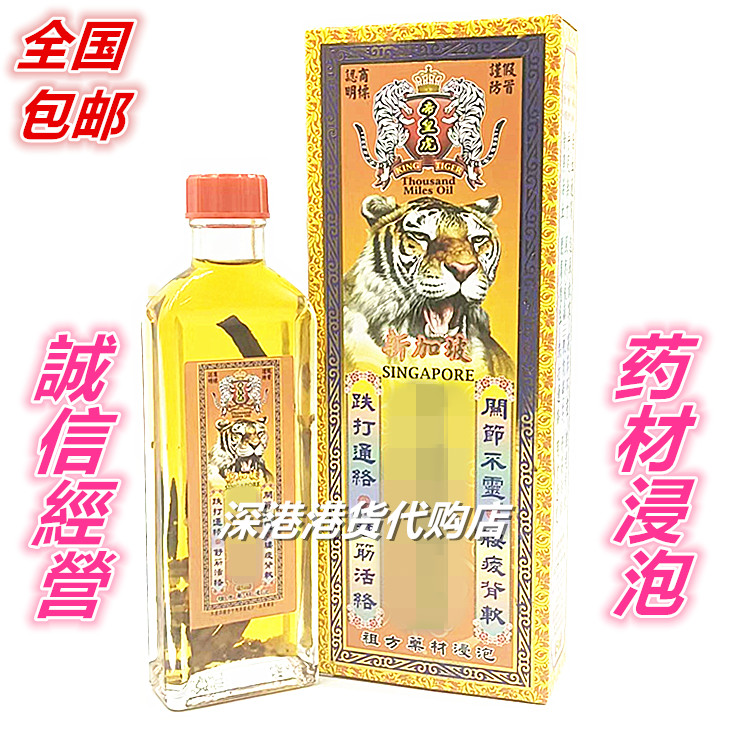 包邮香港正品新加坡 帝皇虎万应千里追风油45ml 肌肉勞累 关节