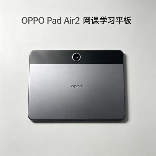 OPPOPadAir2平板电脑学生学习