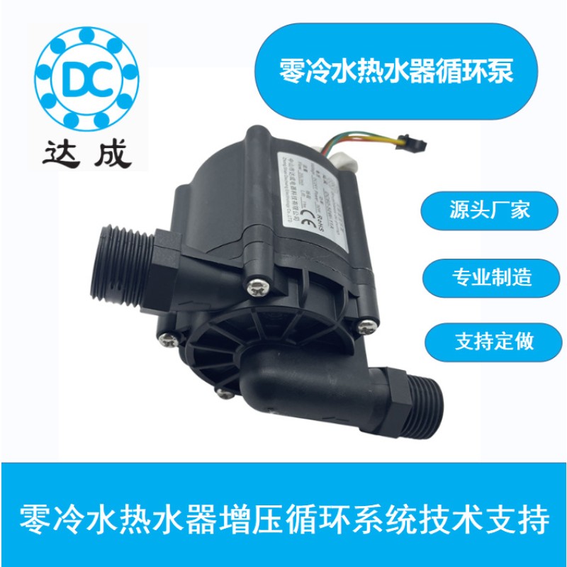 供应PWM调速水泵0-5V调速直流水泵DC24V热水器无刷直流增压水泵