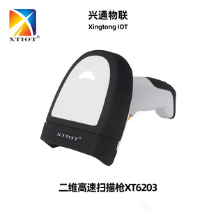扫码 兴通XT6203有线扫描枪一维条形码 流水线DPM码 二维码 枪 条码