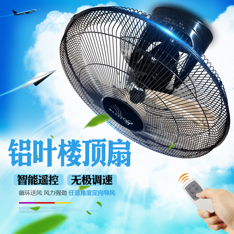 楼顶扇12161820寸工业大风力吊扇遥控吸顶扇摇头塑叶铝叶电风扇