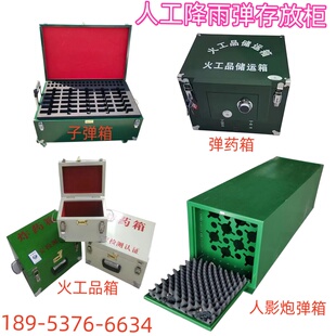 人工降雨弹存放柜定制人影炮弹储存箱车载增雨防雹火箭转运箱