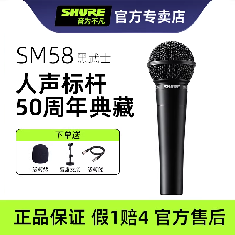 SHURE舒尔SM58黑武士典藏麦克风吉他弹唱K歌录音直播演出动圈话筒