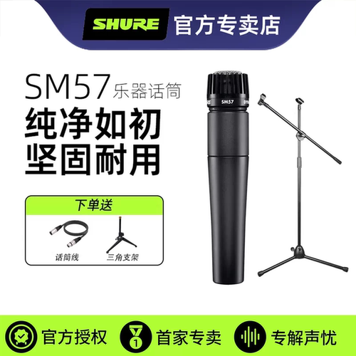 舒尔SM57专业乐器录音动圈话筒