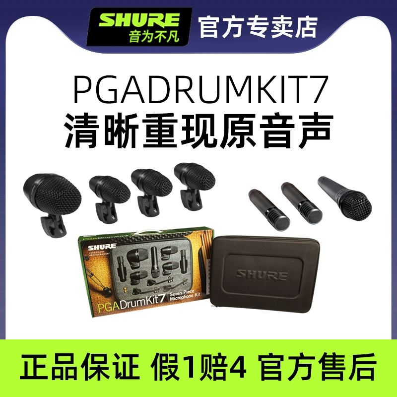Shure/舒尔PGADRUMKIT7 鼓麦套装乐器麦克风架子鼓话筒全套设备