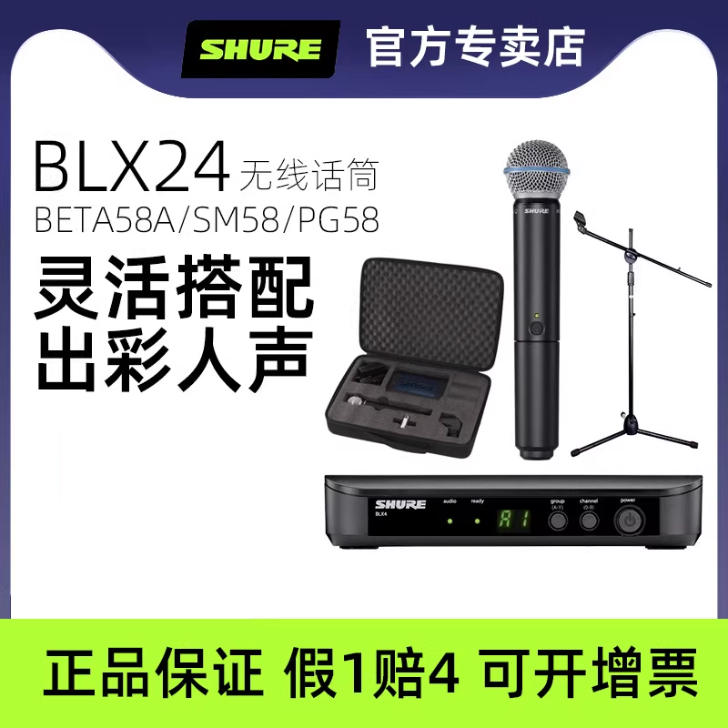 Shure舒尔BLX24SM58 BETA58A无线话筒直播演出K歌麦克风声卡套装,影音电器,麦克风/话筒,淘宝优惠券,粉丝福利购,淘宝优惠卷