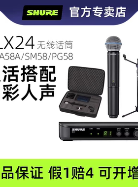 Shure舒尔BLX24SM58 BETA58A无线话筒直播演出K歌麦克风声卡套装