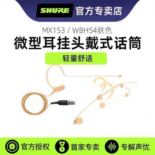 舒尔肤色双耳挂麦克风头戴式话筒