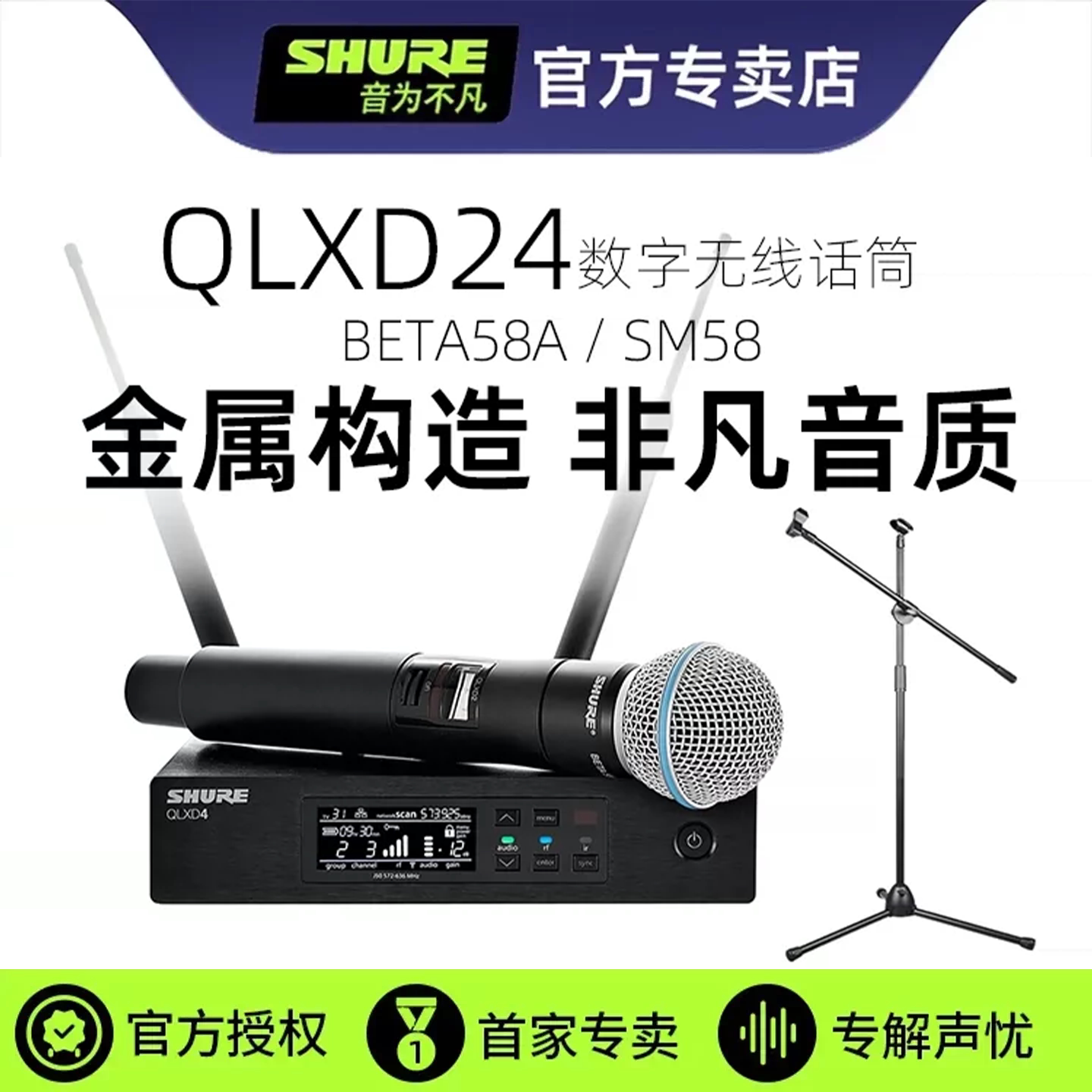 SHURE/舒尔无线话筒QLXD24/BETA58A直播舞台演出麦克风sm58一拖一