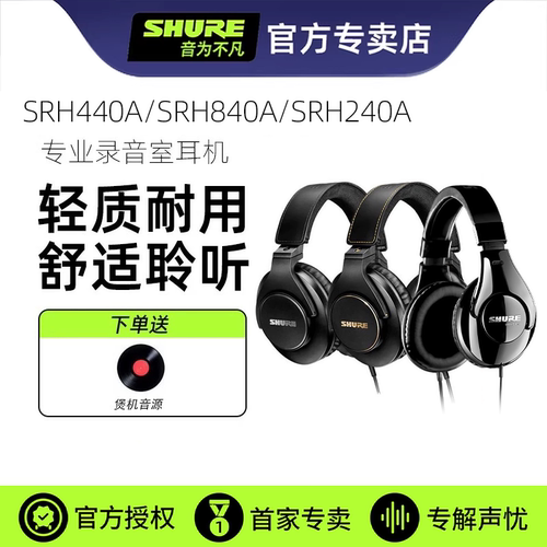 舒尔头戴专业监听耳机舒适聆听