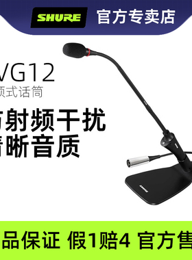 shure/舒尔 CVG12RS-B/C CVG18-B/C 会议麦克风桌面台式鹅颈话筒