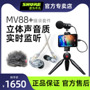 Shure舒尔mv88 电容话筒套装 电脑手机录音直播vlog便携小麦克风