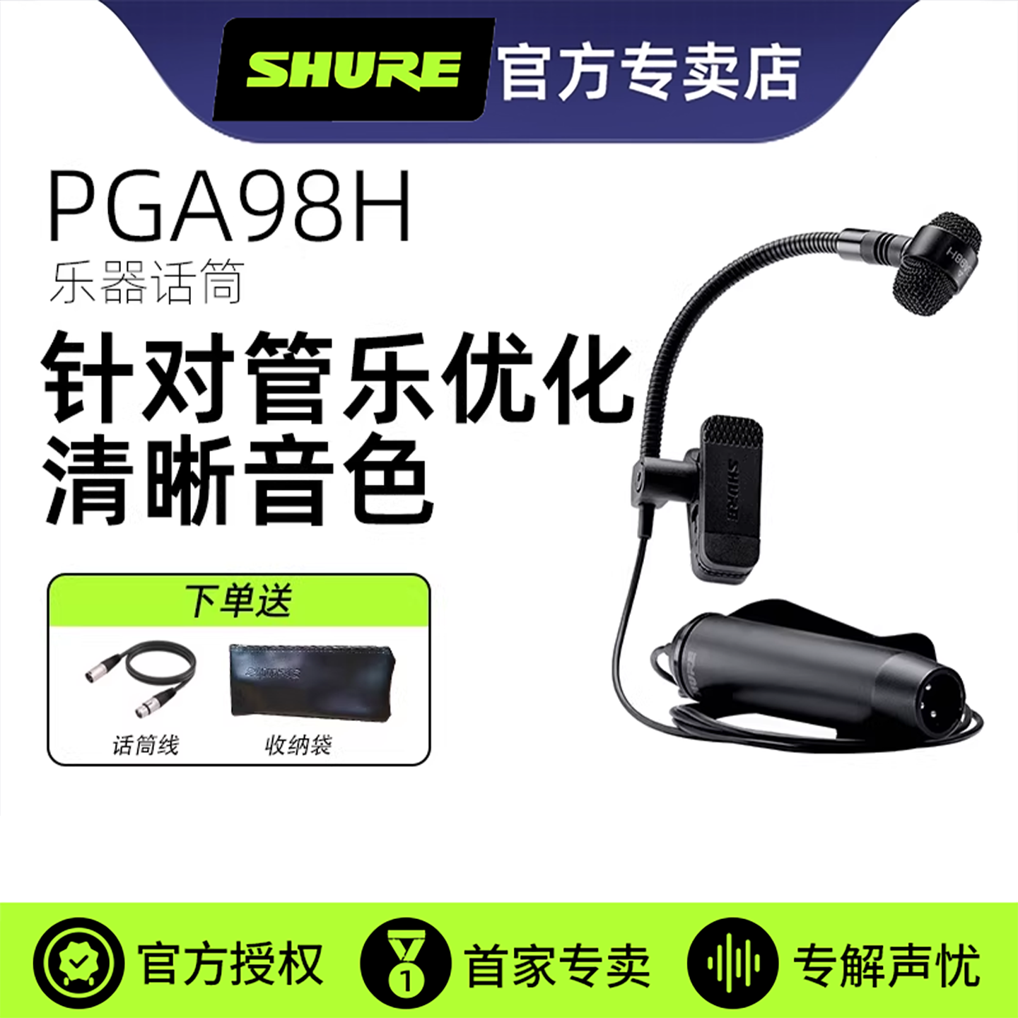 Shure/舒尔PGA98H电容乐器话筒铜管萨克斯演出录音直播麦克风套装