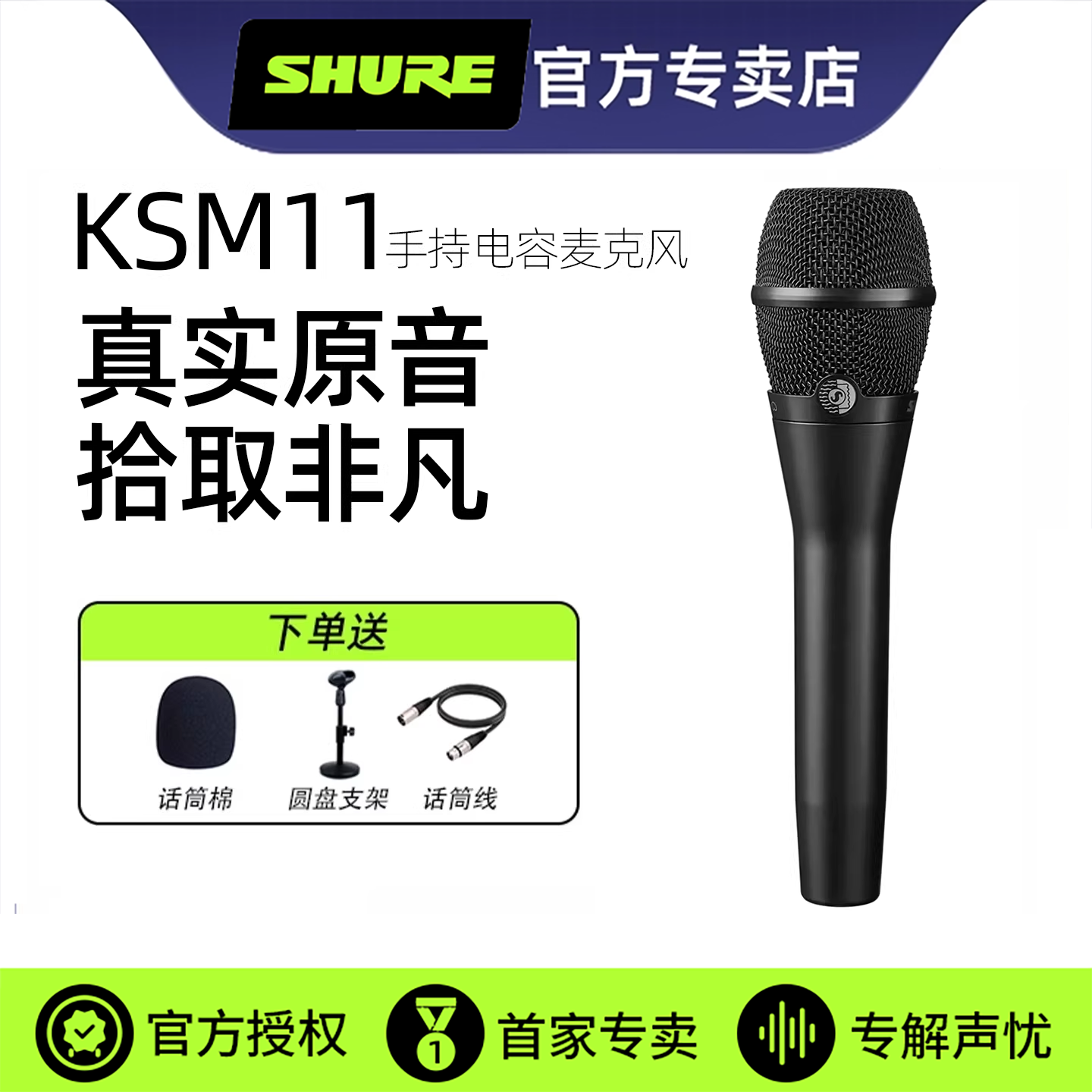 舒尔KSM11有线手持电容麦克风