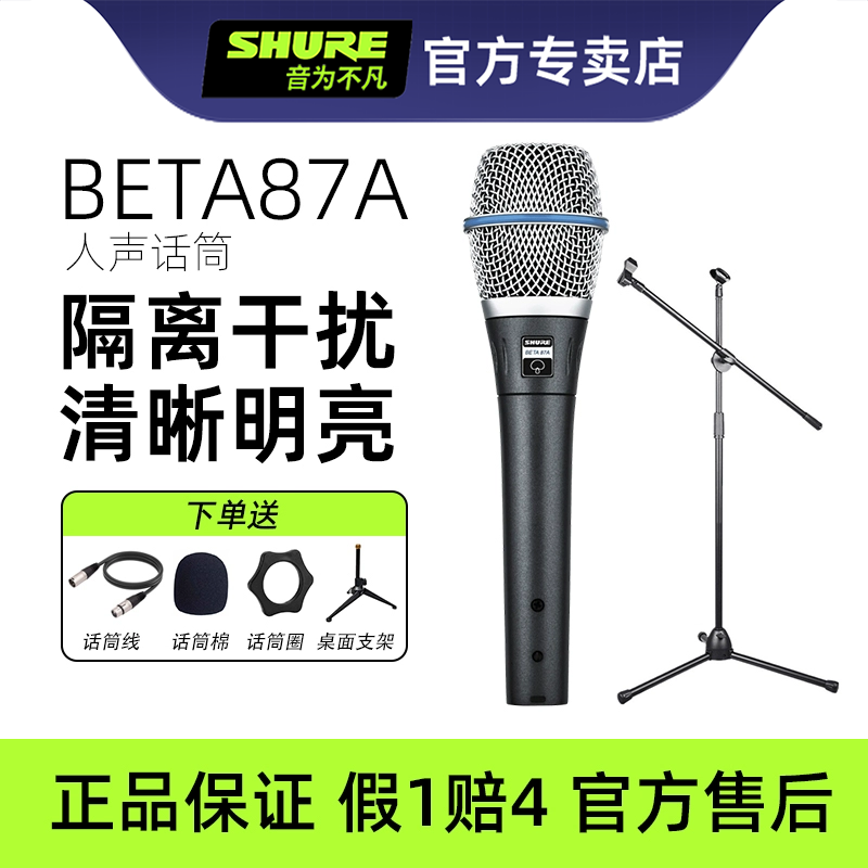 舒尔手持家用录音直播电容话筒