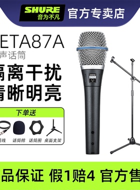 shure舒尔BETA87A 87C手持电容麦克风有线话筒K歌舞台演出直播