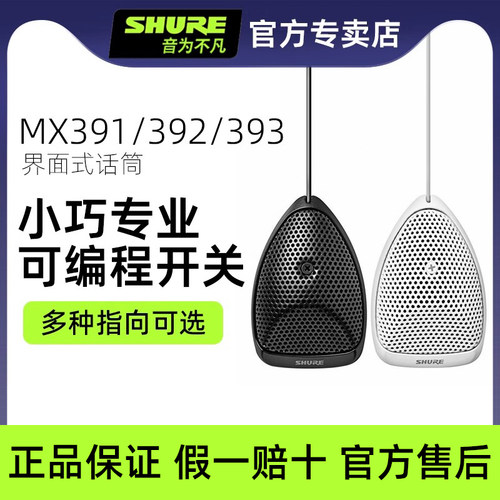 shure舒尔1话筒桌面有线微型