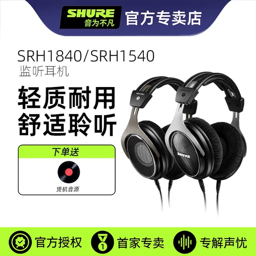 舒尔旗舰级专业监听耳机可更换线