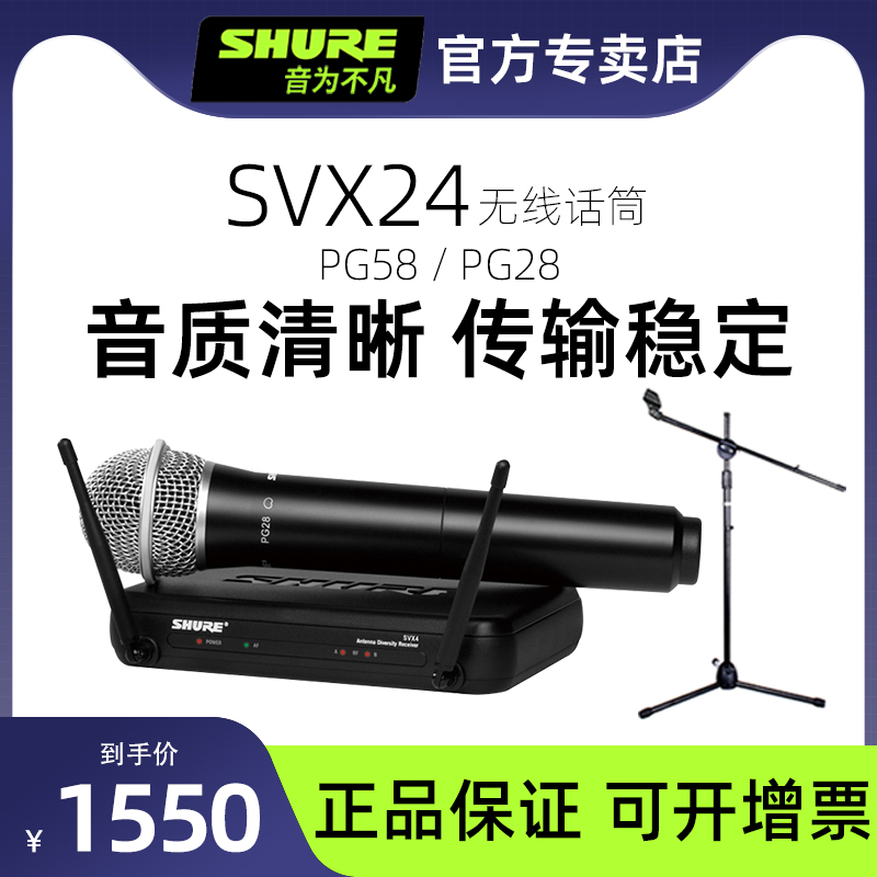 Shure/舒尔高性价比无线话筒