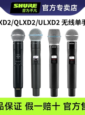 shure/舒尔无线麦克风sm58 beta58a BLX2 QLXD2 SLXD2手持发射器